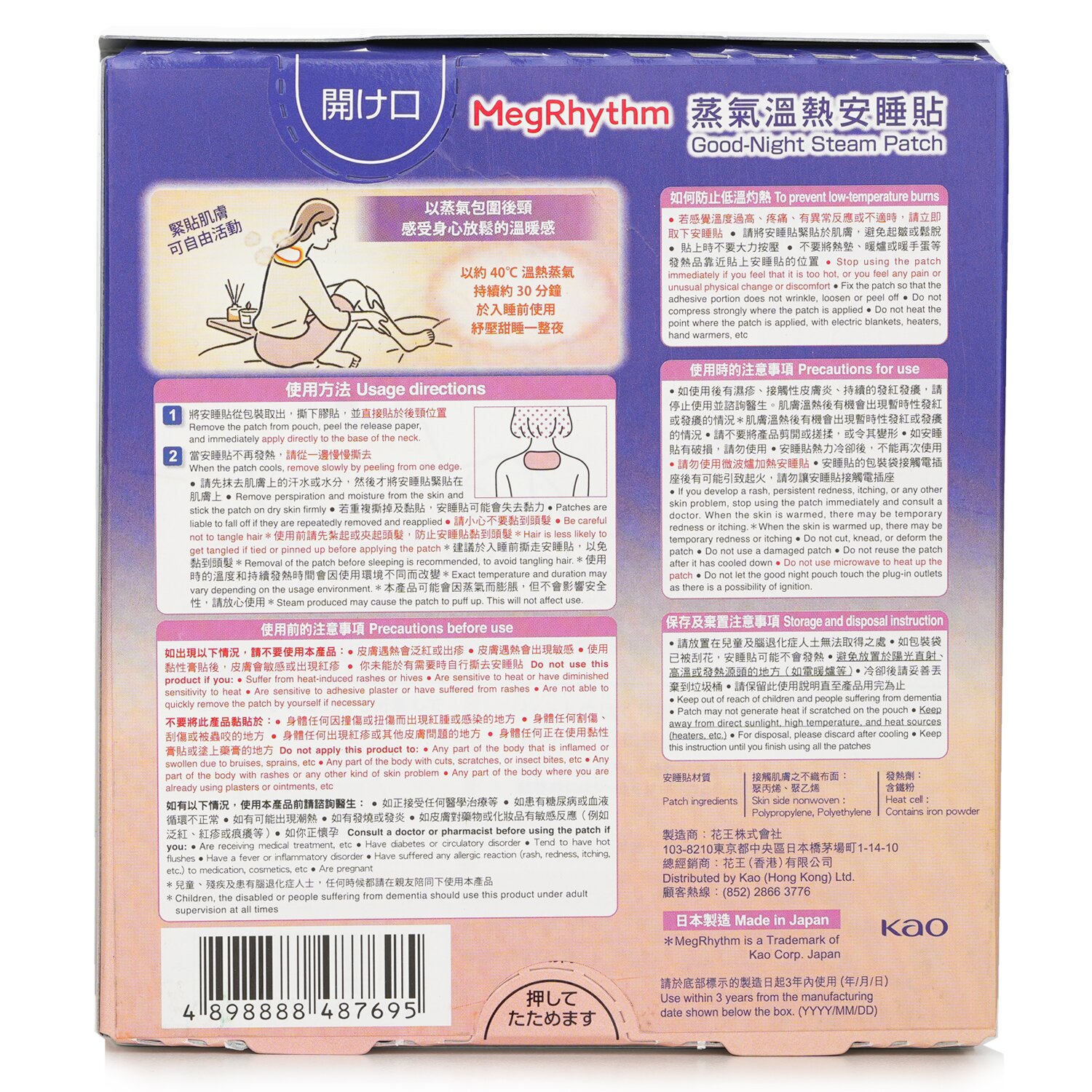 MegRhythm Good Night Relaxing Steam Patch (Unscented) 5pcs