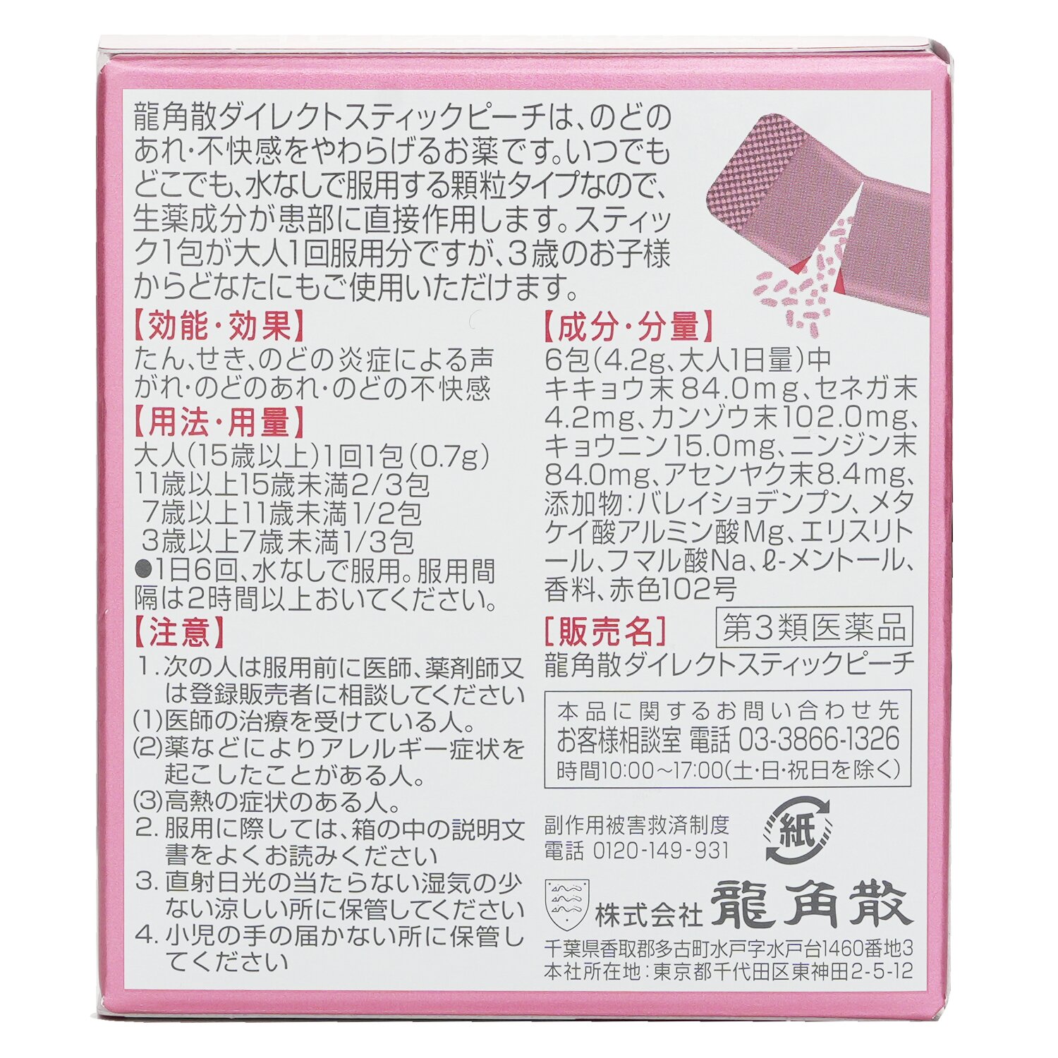 Ryukakusan 龍角散 龍角散 -龍角散® 免水潤® 顆粒 (水蜜桃味) 16包 (平行進口) 16 條/盒