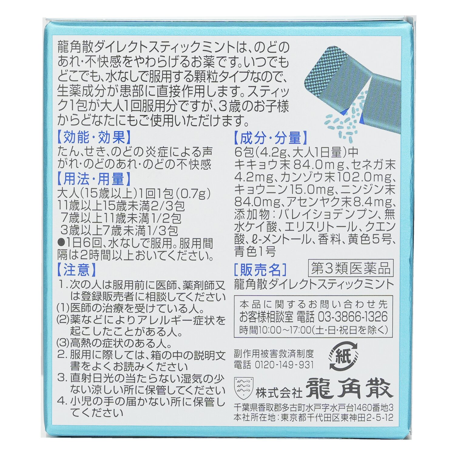 Ryukakusan 龍角散 龍角散 -龍角散 免水潤 顆粒 (薄荷味)16包 (平行進口) 16 條/盒