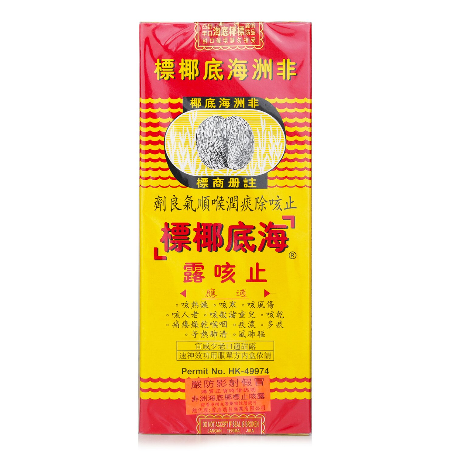 African Sea-Coconut 非洲海底椰標止咳露 非洲海底椰標止咳露 177毫升