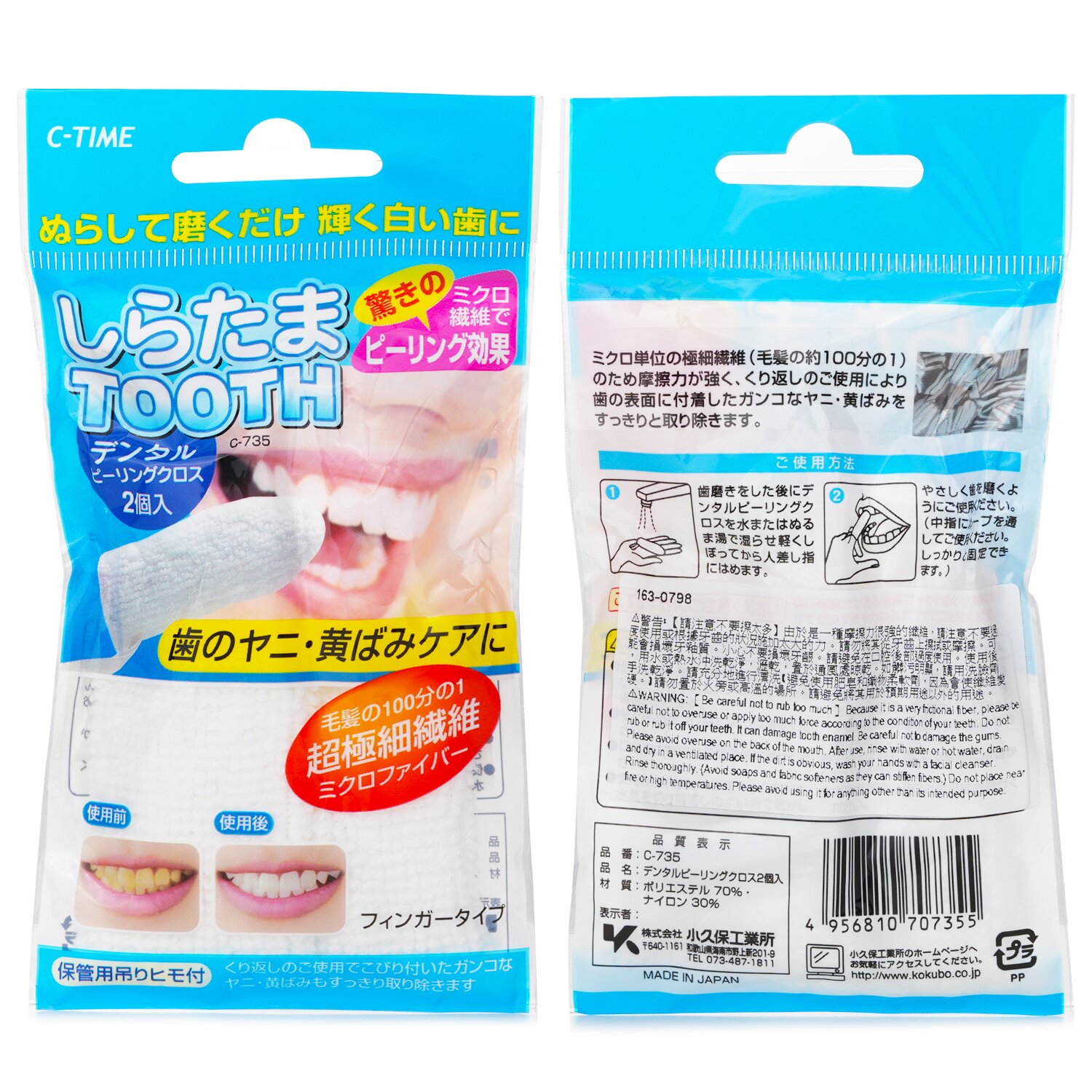 Kokubo Kokubo Dental Finger Whitening Brightener Teeth - 2pcs 2pcs/pack