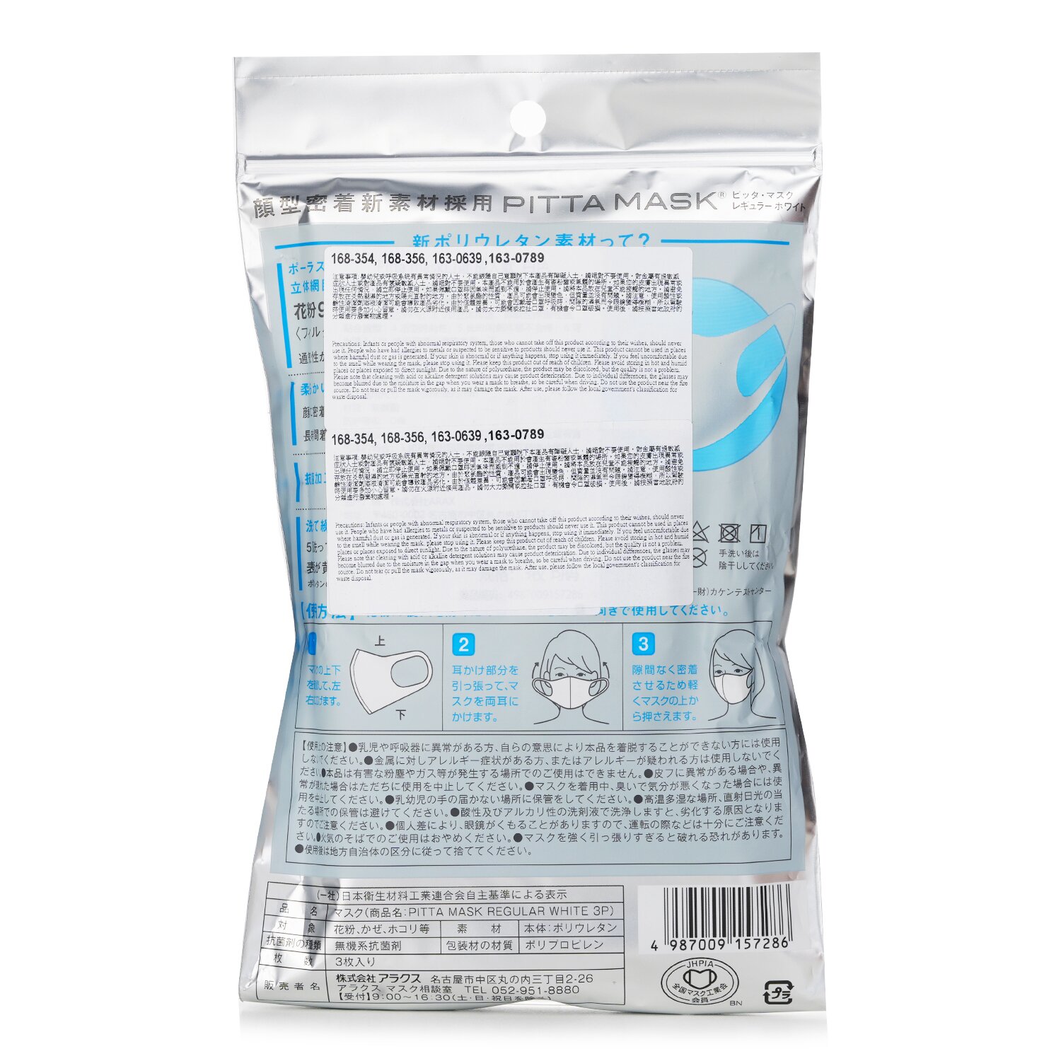 ARAX Arax Pitta Mask WHITE Regular - 3 Sheets 3pcs/bag