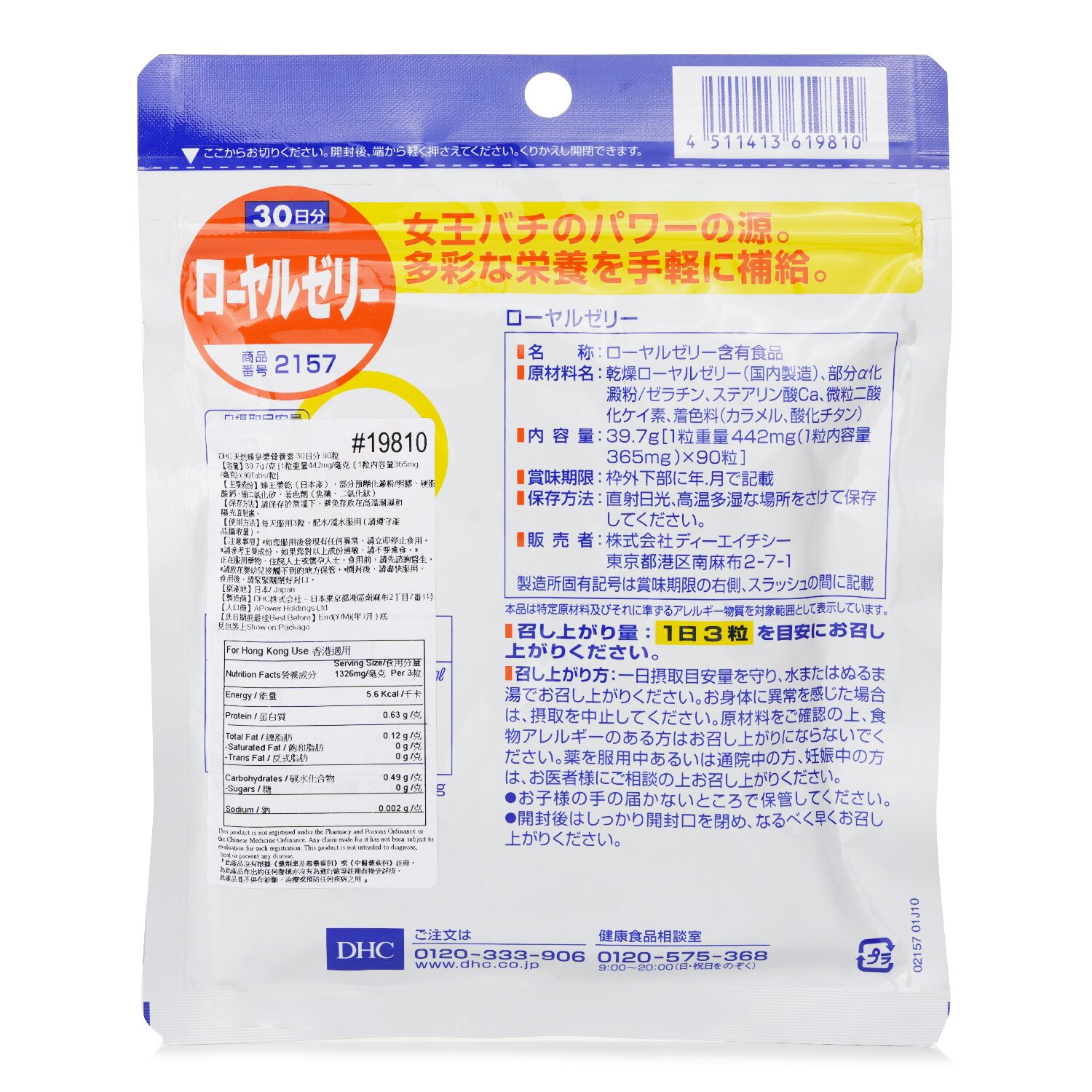 DHC DHC Royal Jelly Supplements - 90 Capsules 90pcs/bag