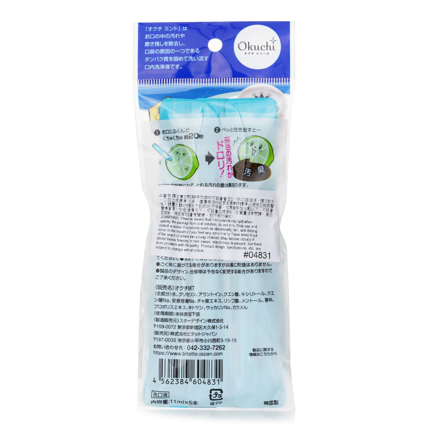 Okuchi Okuchi 清新蜂膠除菌漱口水青檸薄荷 - 11ml x 5條 11ml X 5pcs