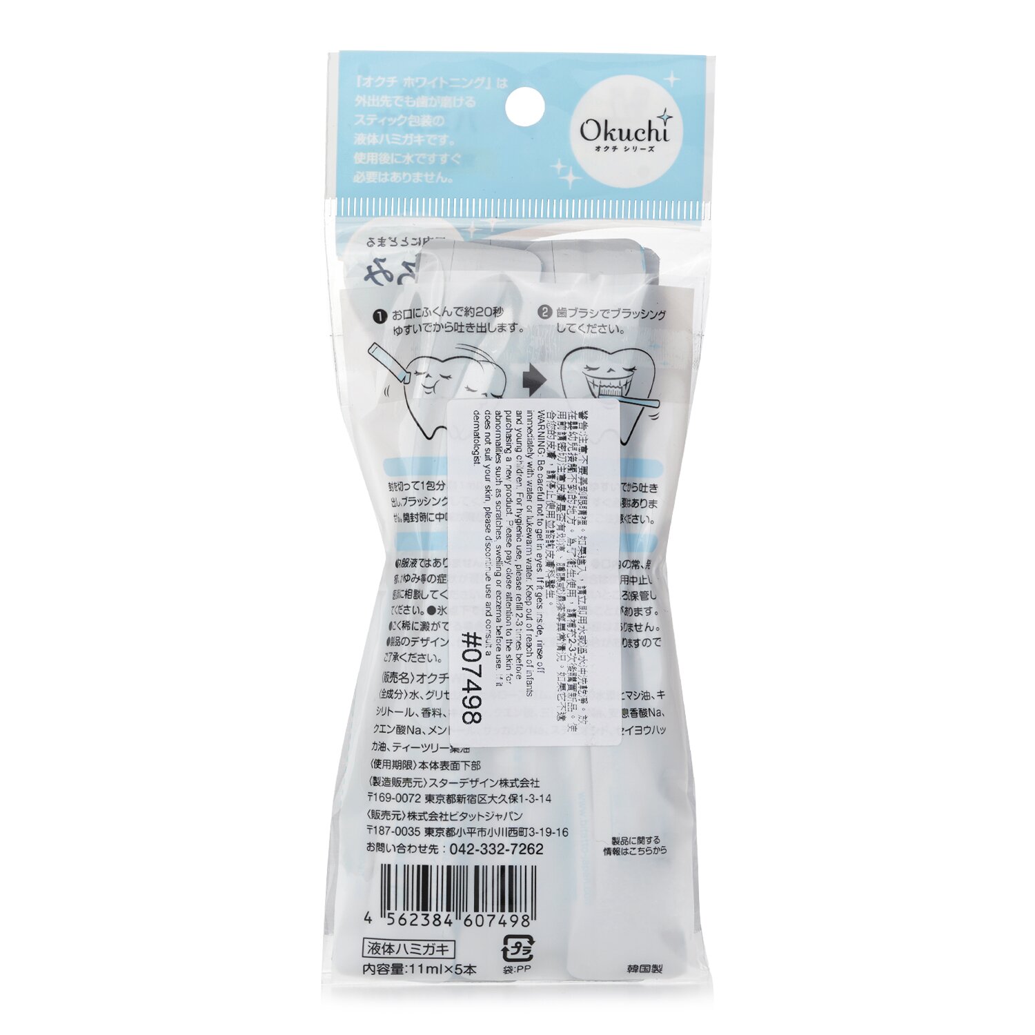 Okuchi Okuchi 清新蜂膠除菌漱口水清新薄荷 (美白) - 11ml x 5條 11ml x 5pcs