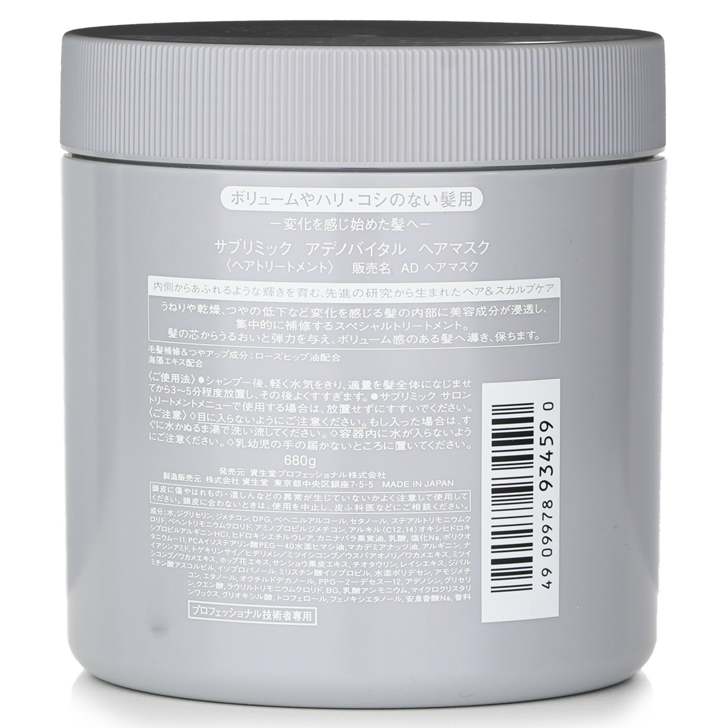 시세이도 Shiseido 서블라믹 아데노비탈 헤어 마스크 (가는머리) 680g