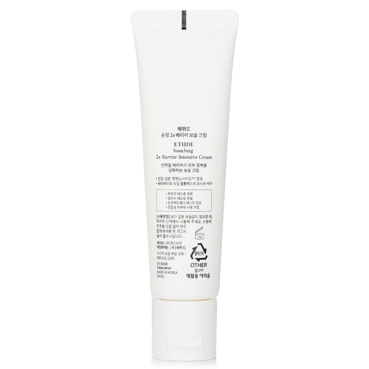Etude House SoonJung 2x Barrier Intensive Cream 60ml/2.02oz