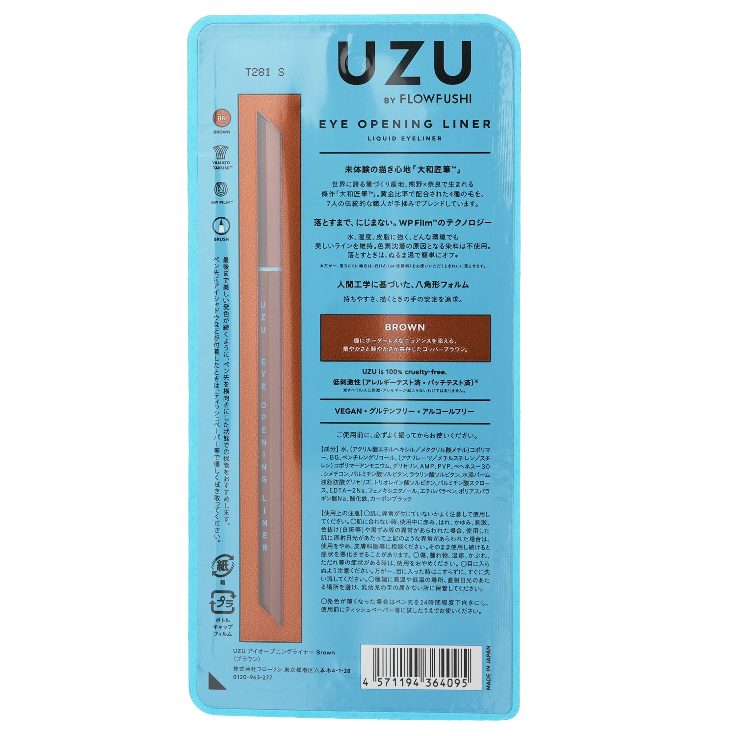 UZU Eye Opening Liner 0.55ml