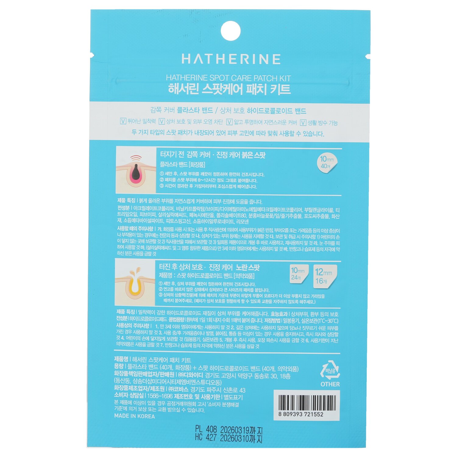 Hatherine Spot Care Patch Kit 1 pack