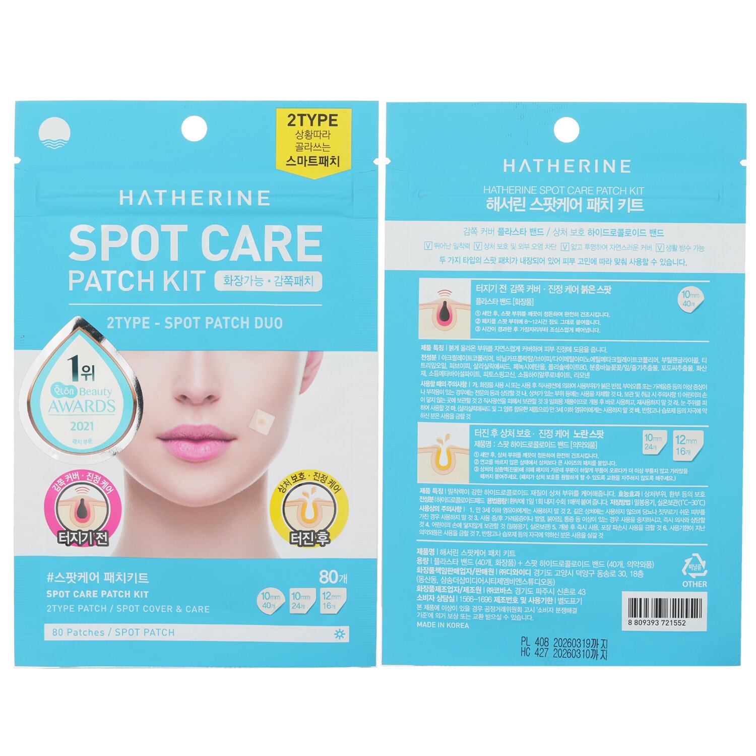 Hatherine Spot Care Patch Kit 1 pack