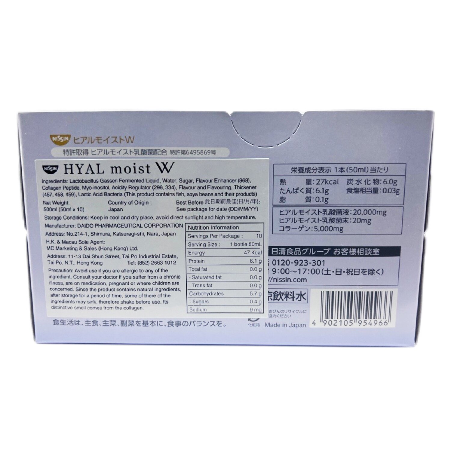 Nissin HYAL moist W+White 50ML X10 bottles 50ml/bottle