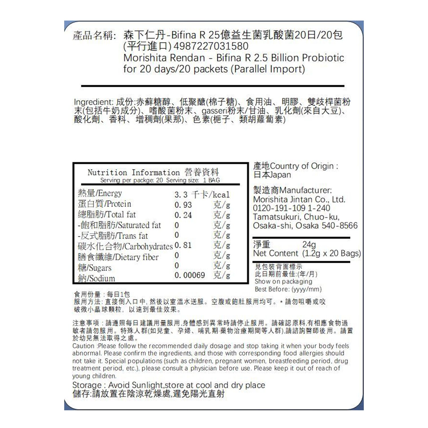 Morishita Morishita Bifina R 2.5 Billion Profitable Lactic Acid Bacteria 20 days 20 bag