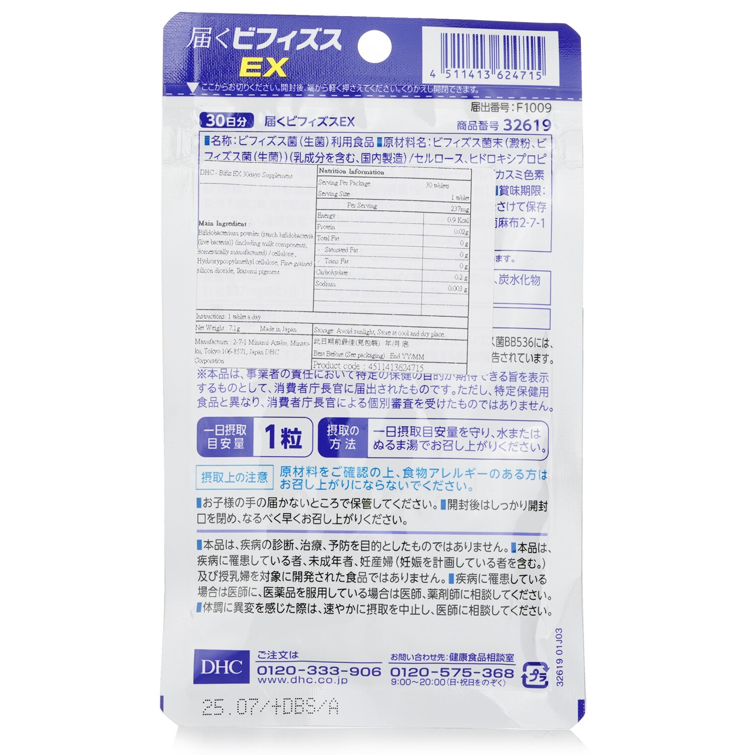 DHC Bifiz EX 30days Supplement 30 capsules