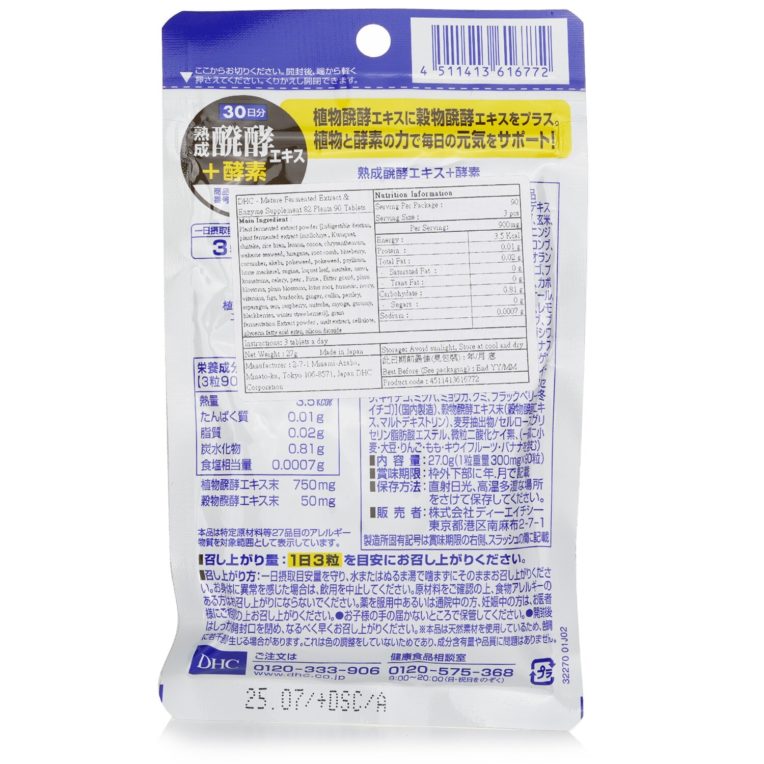DHC Mature Fermented Extract & Enzyme Supplement 82 Plants (30 Days) 90 Capsules