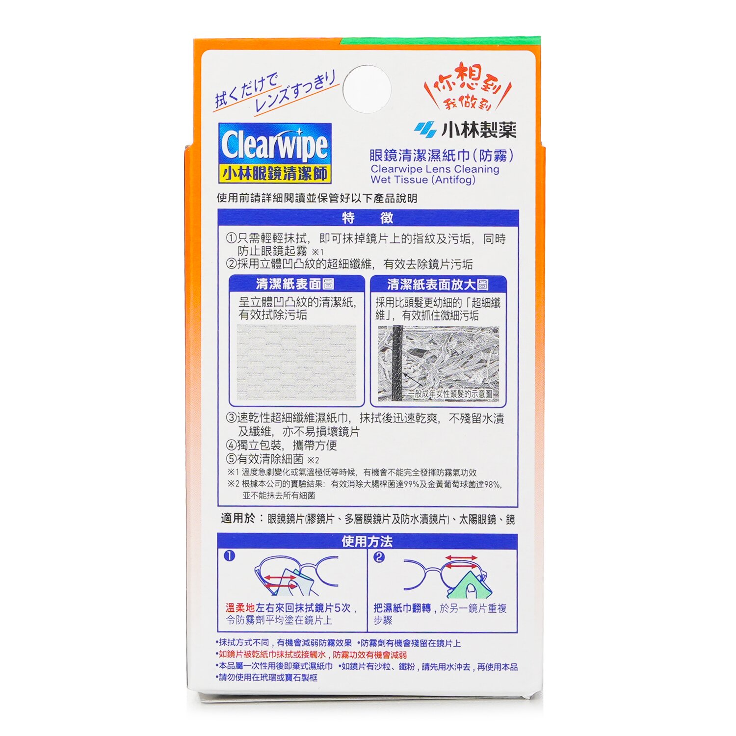 Kobayashi Clearwipe Lens Cleaning & Antifog Tissues 20P 20pcs