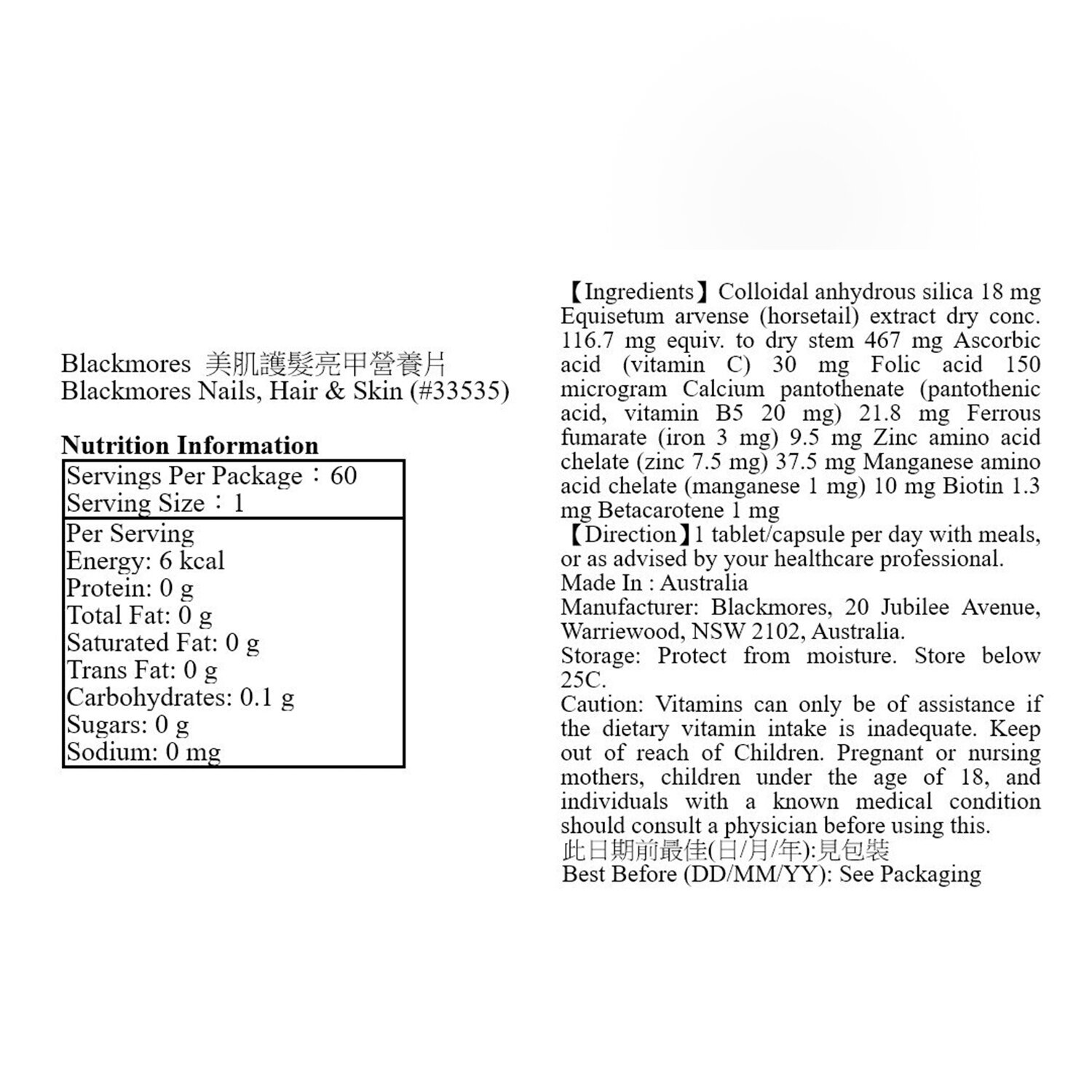 Blackmores Nails Hair and Skin 60 capsules