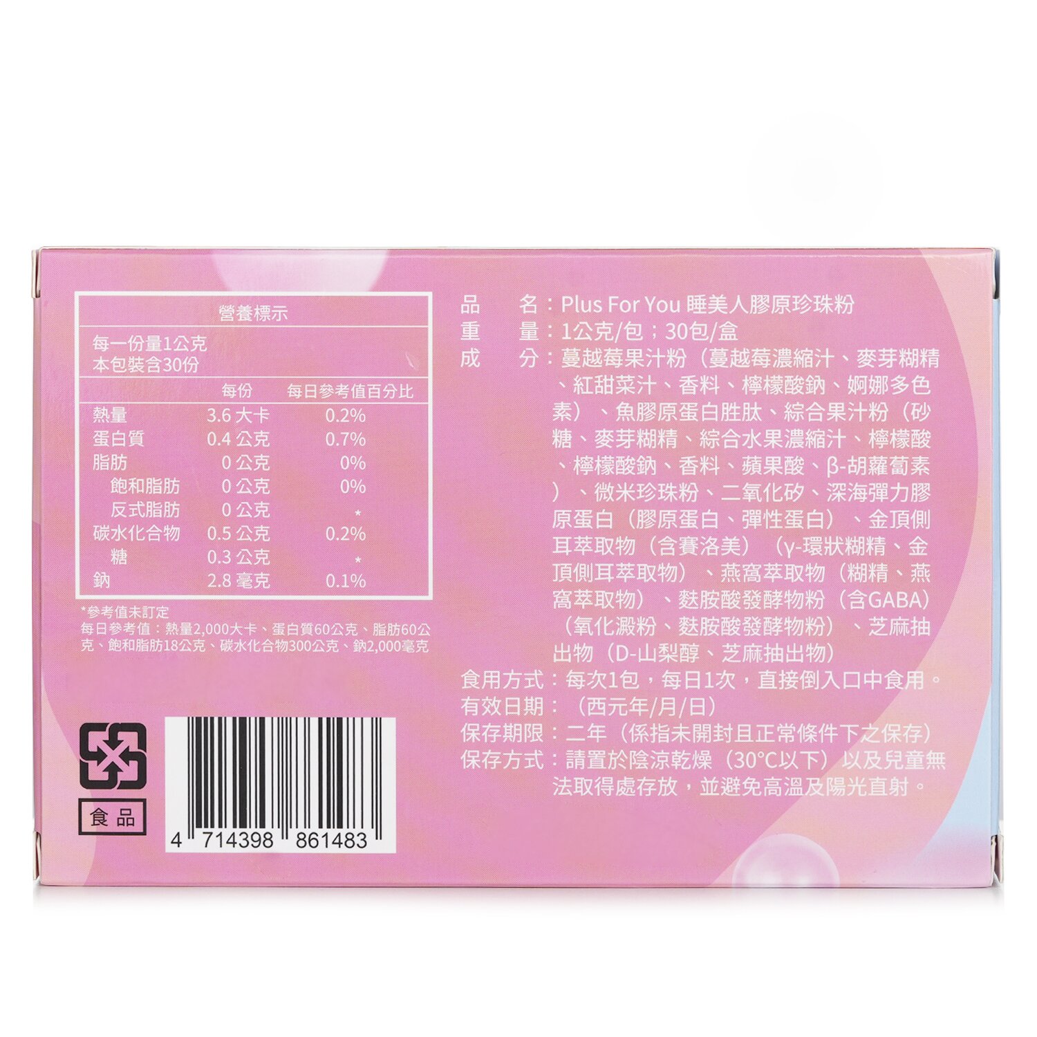 PlusForU+ 優適活 睡美人膠原珍珠粉 30packs/box