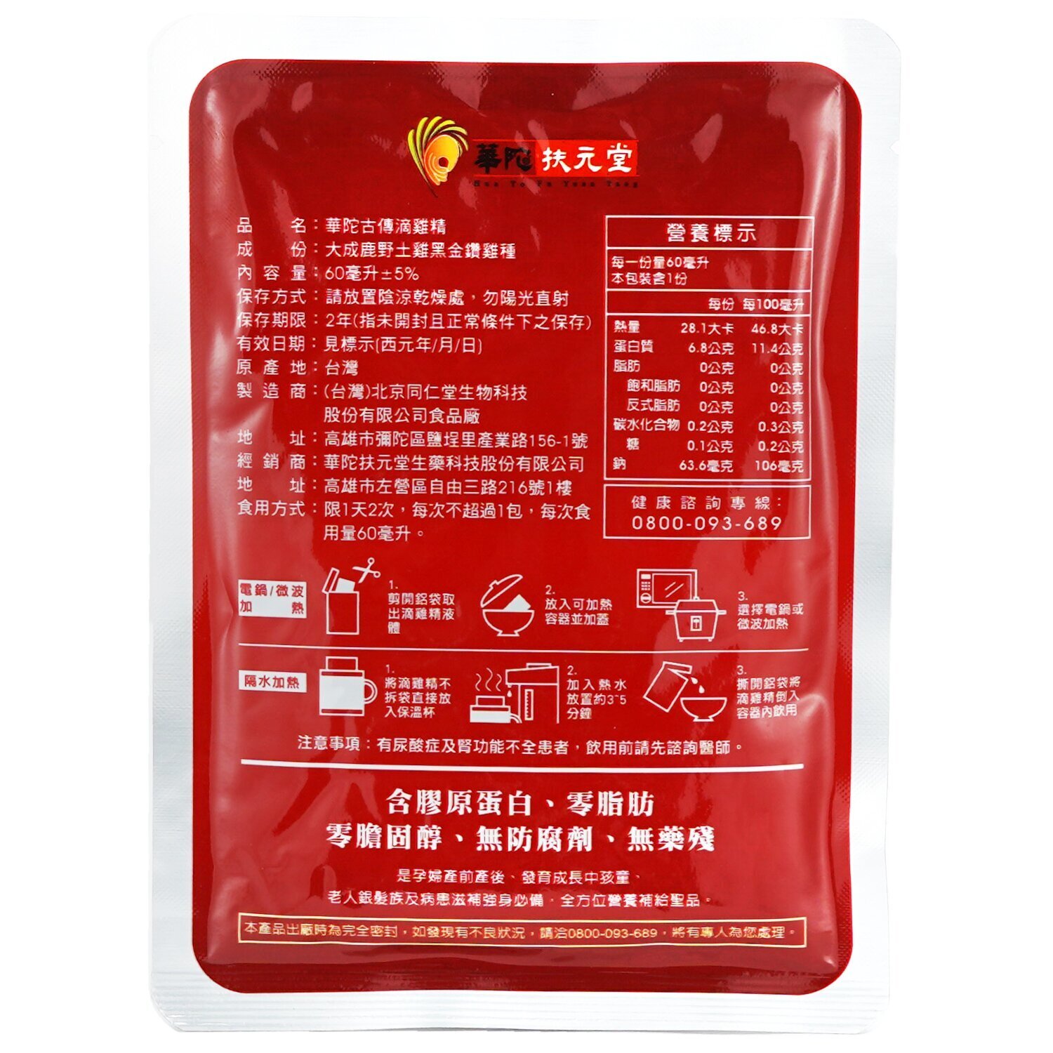  Hua To Fu Yuan Tang Concentrated Chicken Essence 10x60ml