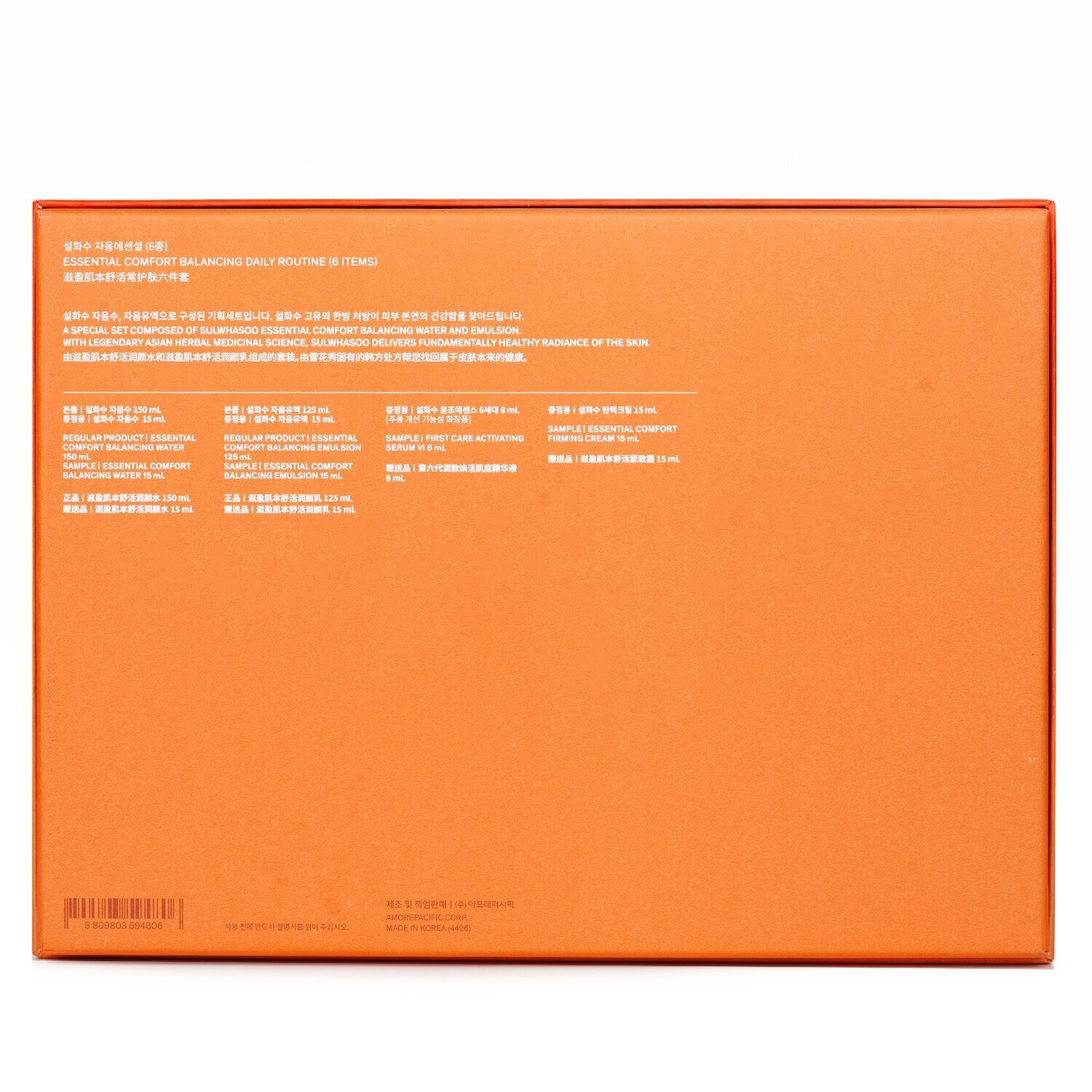 Sulwhasoo Essential Comfort Balancing Daily Routine Set: 6pcs