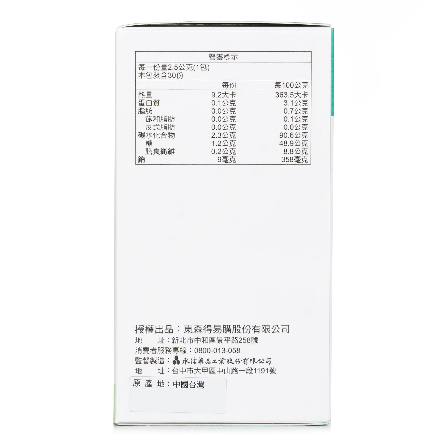 PlusForU+ 益纖舒暢粉 2.5g x 30packs