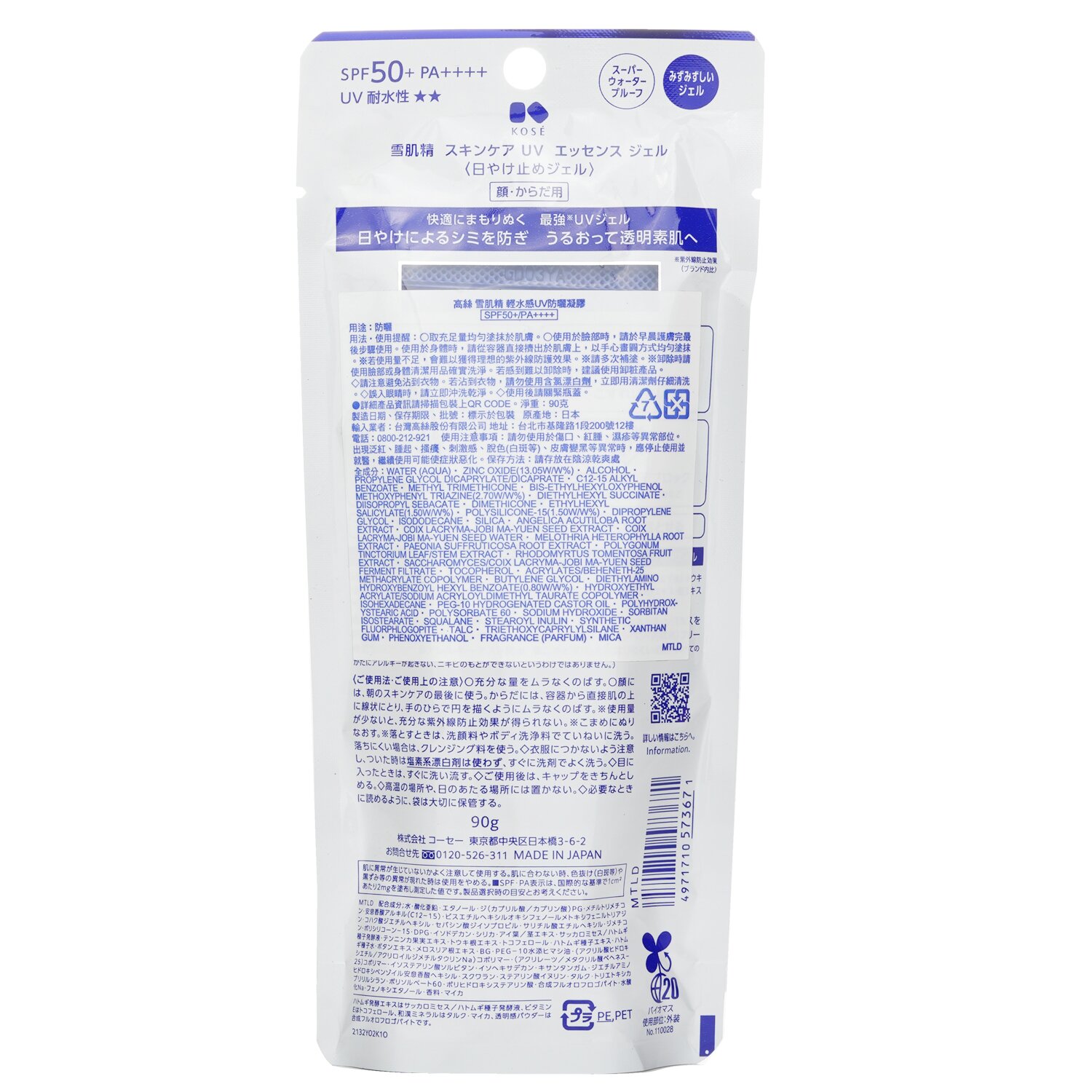 Kose Sekkisei Skincare UV Defense Essence Gel SPF50 90g