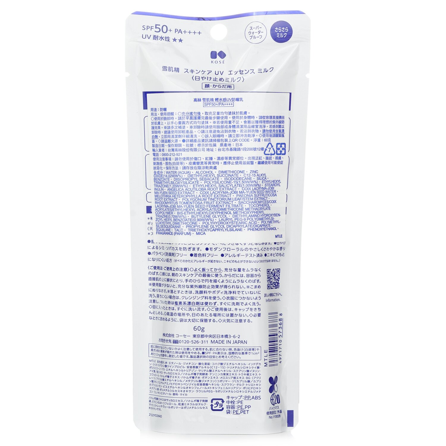Kose Sekkisei Skincare UV Defense Essence Milk SPF50 60g