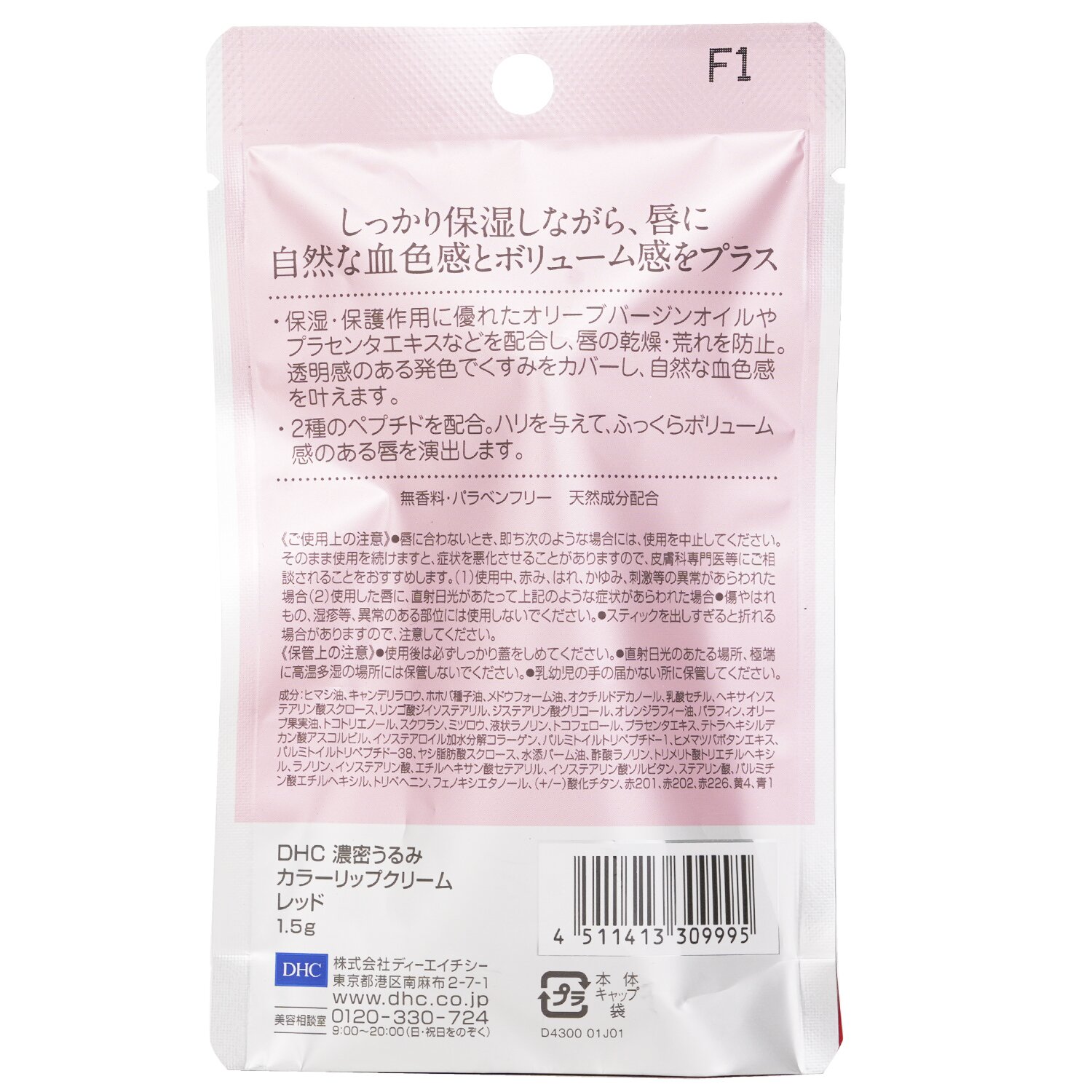 DHC Color Lip Cream 1.5g