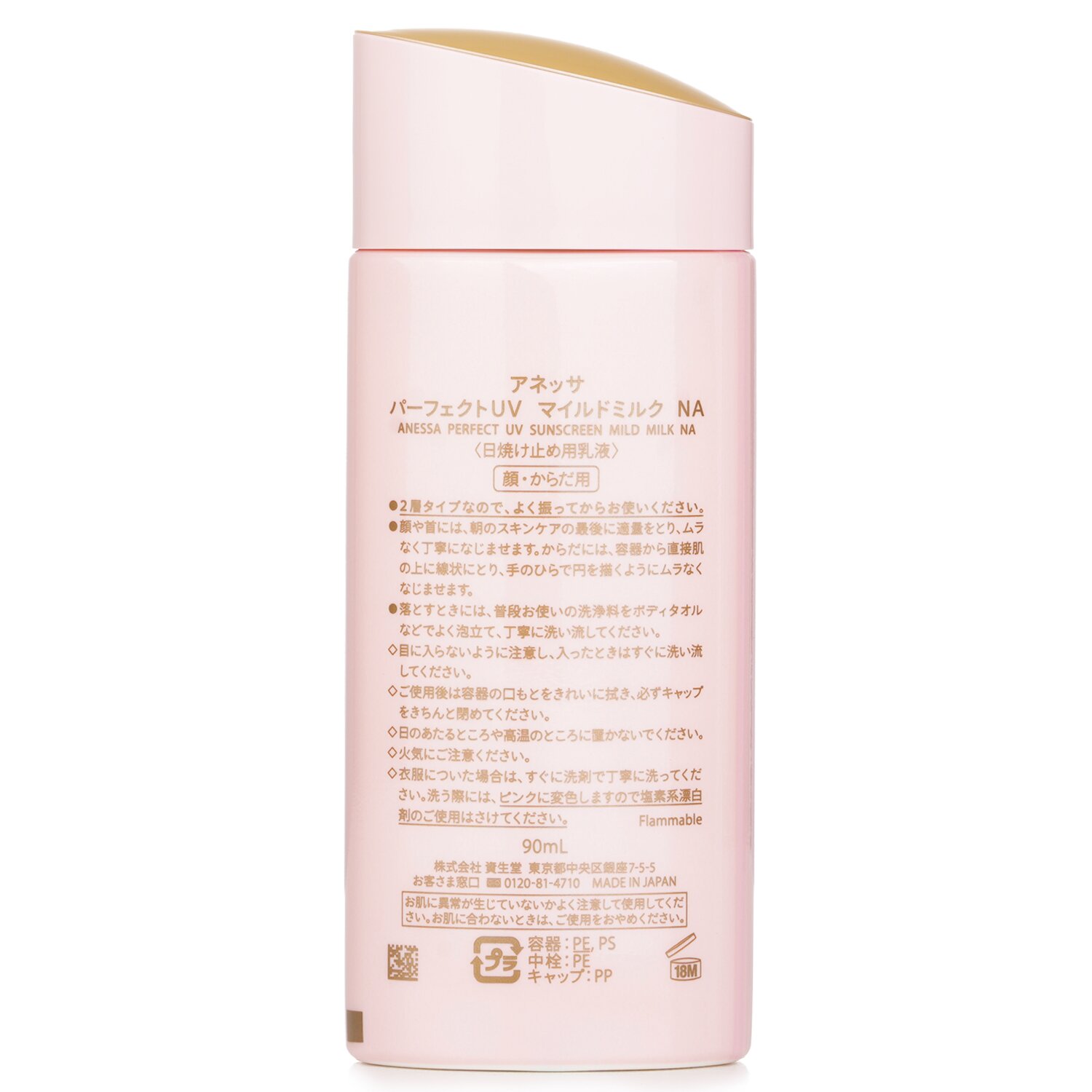 Anessa Anessa Perfect UV Sunscreen Mild Milk Sensitive Skin 90ml