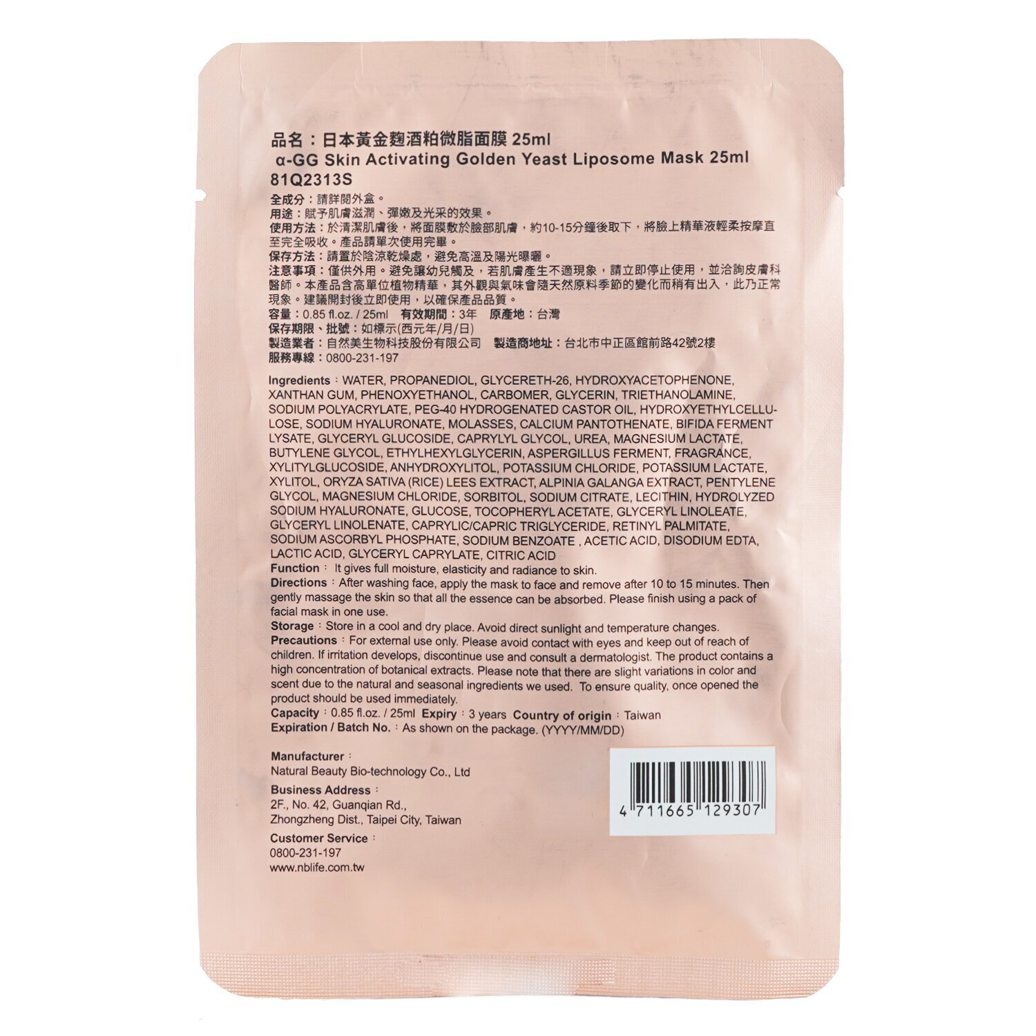 Natural Beauty BIO UP a-GG Skin Activating Golden Yeast Liposome Mask 1sheet