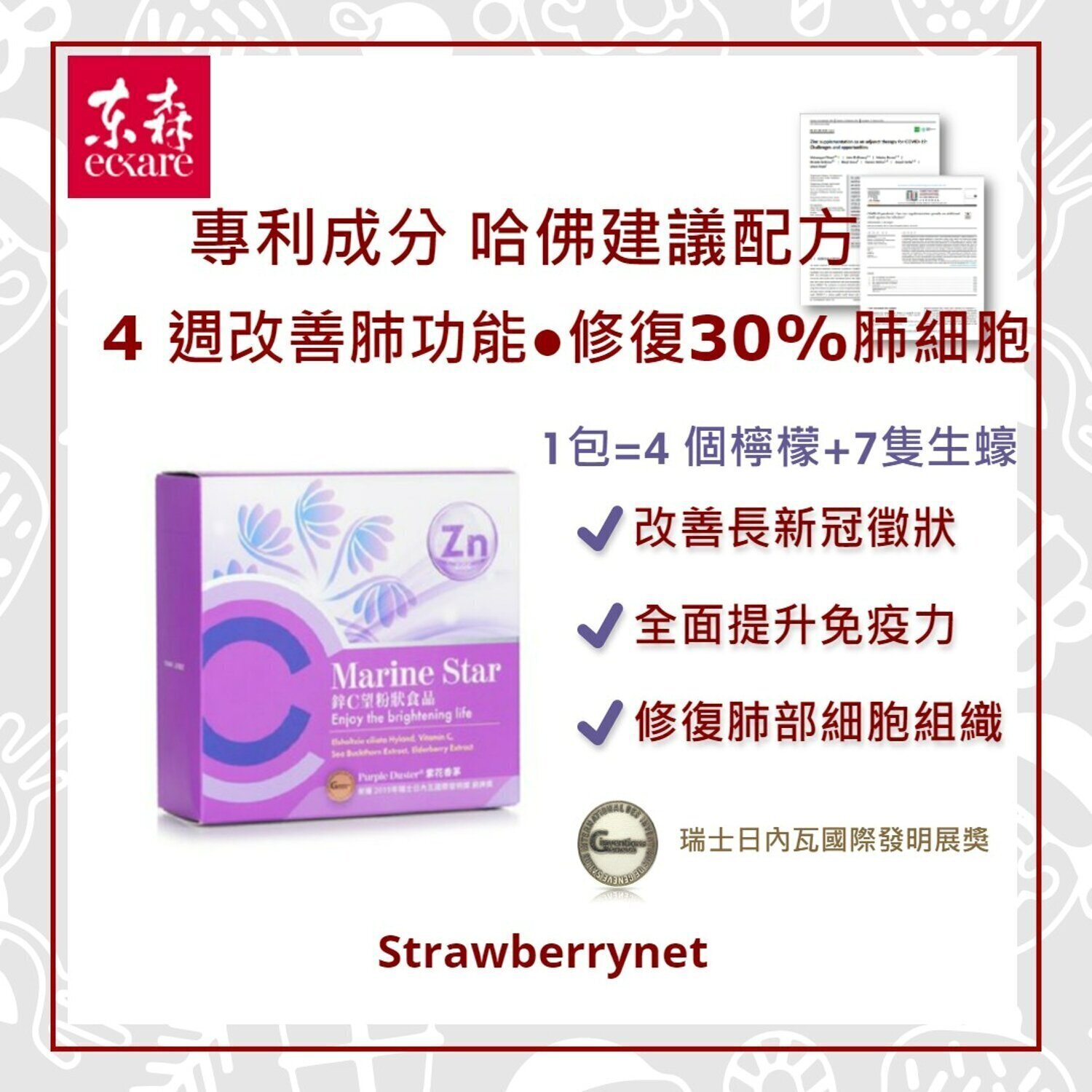 EcKare 【70% Off Add-on】Defender for Influenza​ | Marine Star Vitamin C + Zinc Powder 30 Packets