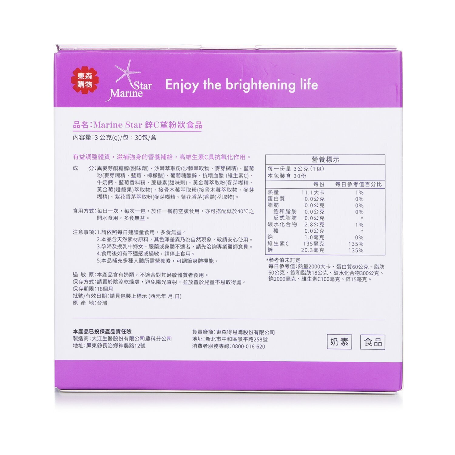 EcKare 【70% Off Add-on】Defender for Influenza​ | Marine Star Vitamin C + Zinc Powder 30 Packets