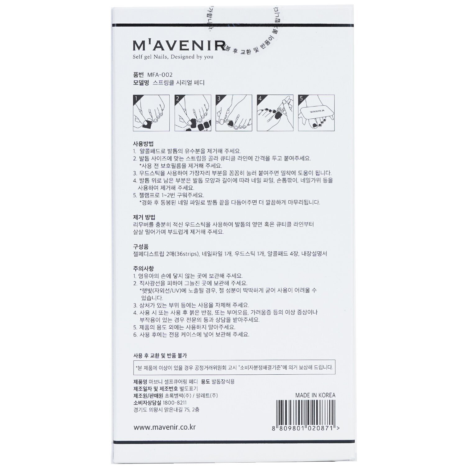 Mavenir 指甲貼 (繽紛顏色) 36pcs