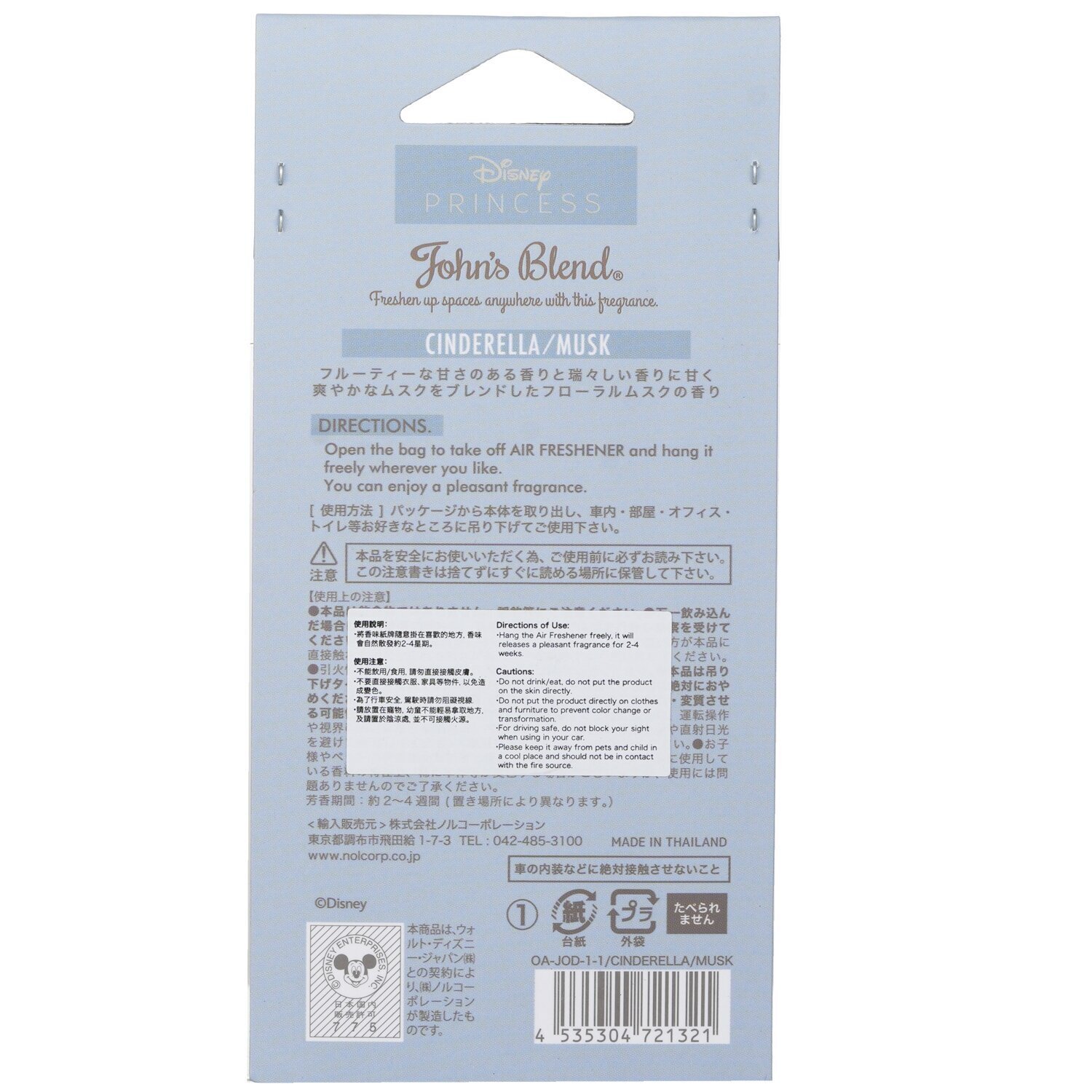 John's Blend 迪士尼公主吊掛式香氛卡 - Cinderella Musk 1pc