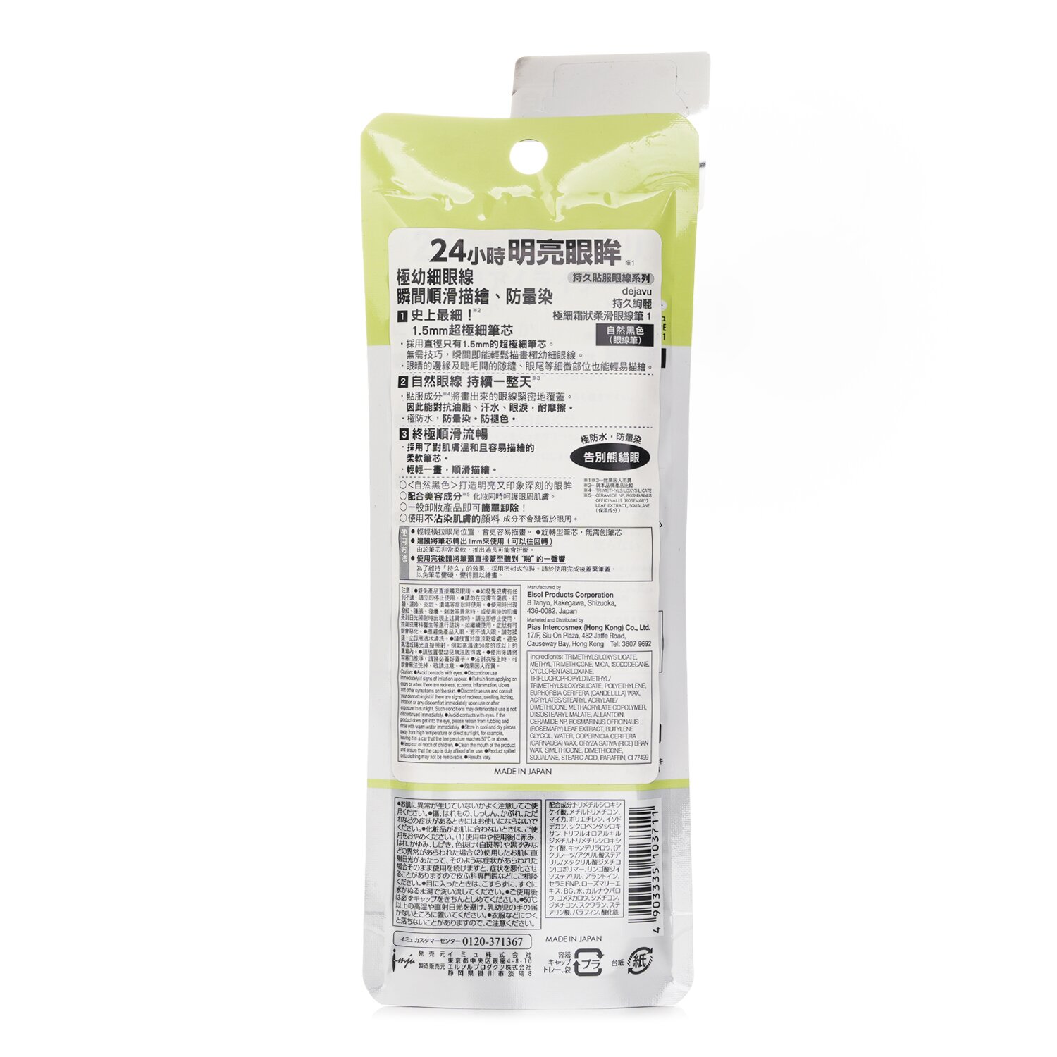 Dejavu Ultra Thin E Cream Pencil 1pc