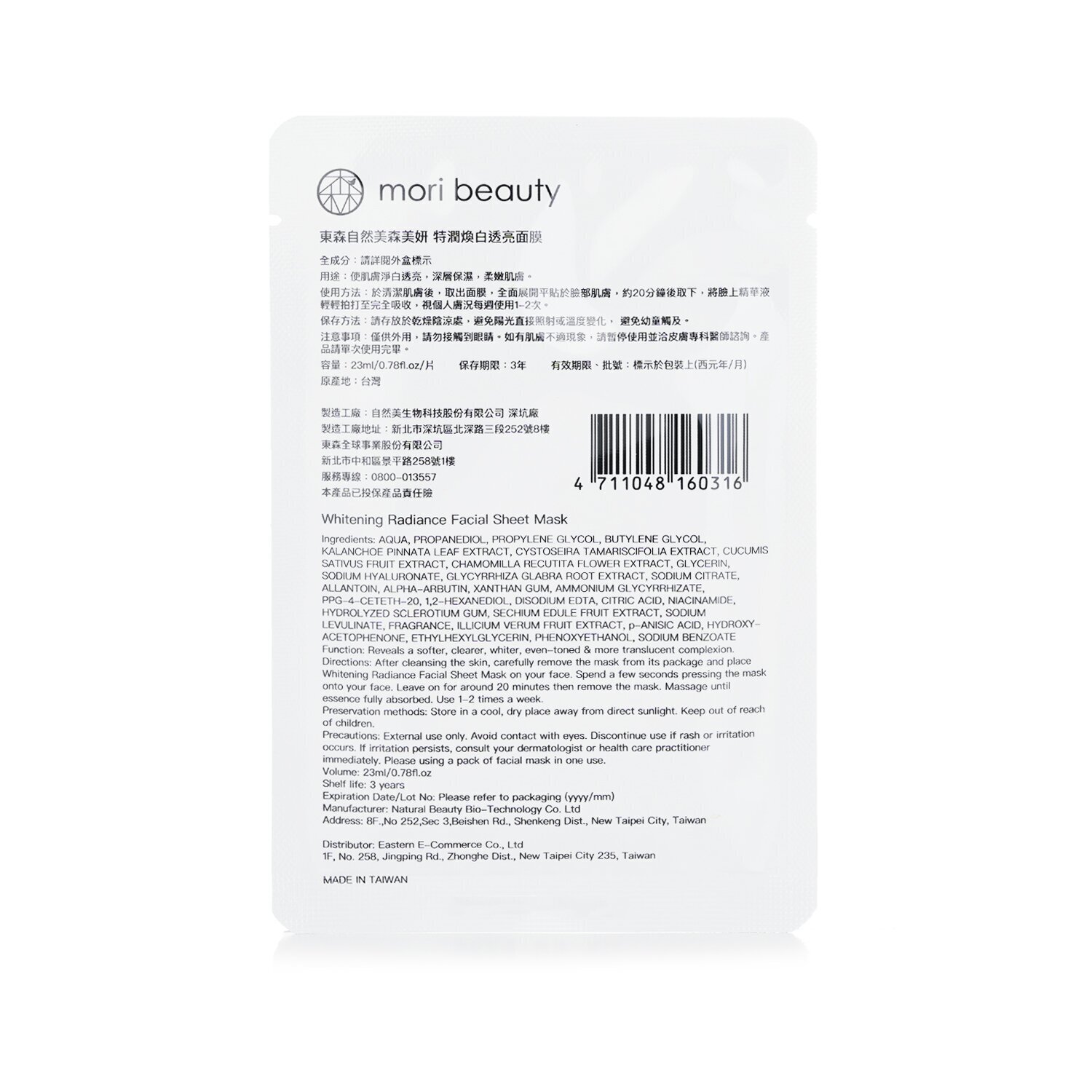 mori beauty by Natural Beauty 特润焕白透亮面膜 3pcsx 23ml/0.78