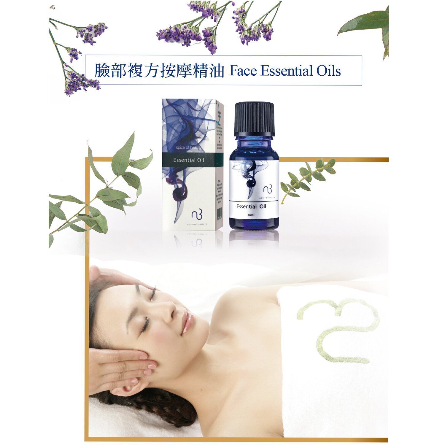 Natural Beauty Spice Of Beauty Essential Oil - Refining Complex Essential Oil 10ml/0.3oz