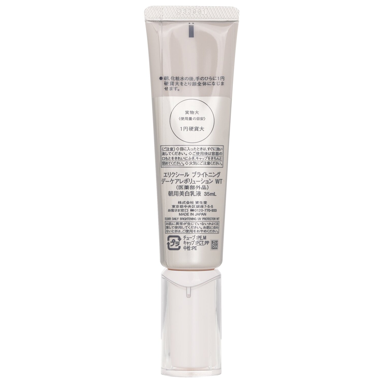 Shiseido ELIXIR Daily Brightening UV Protector SPF35 35ml