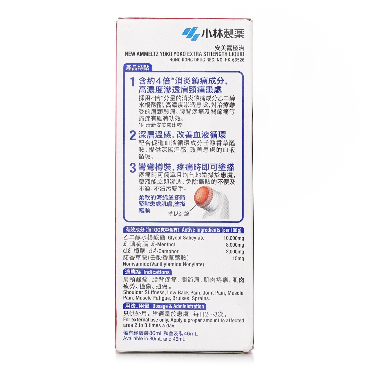 Kobayashi Ammeltz Extra Strength Lotion 46ml