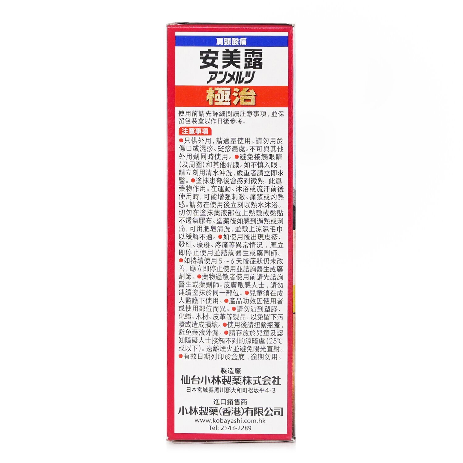 Kobayashi Ammeltz Extra Strength Lotion 46ml
