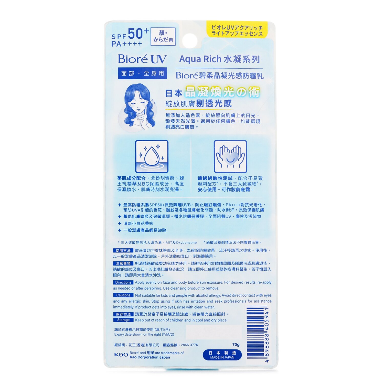 Biore UV AQUA RICH LIGHT UP ESSENCE SPF50 70ml