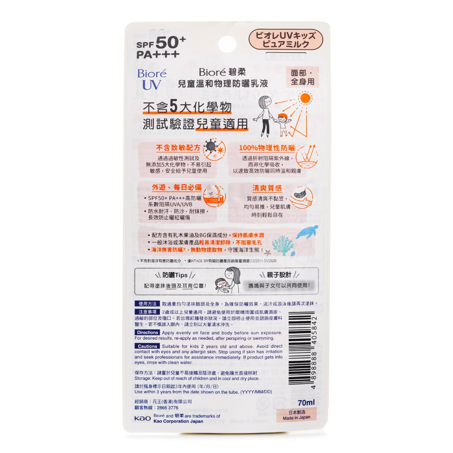 Biore Kids' UV Milk SPF50 70ml