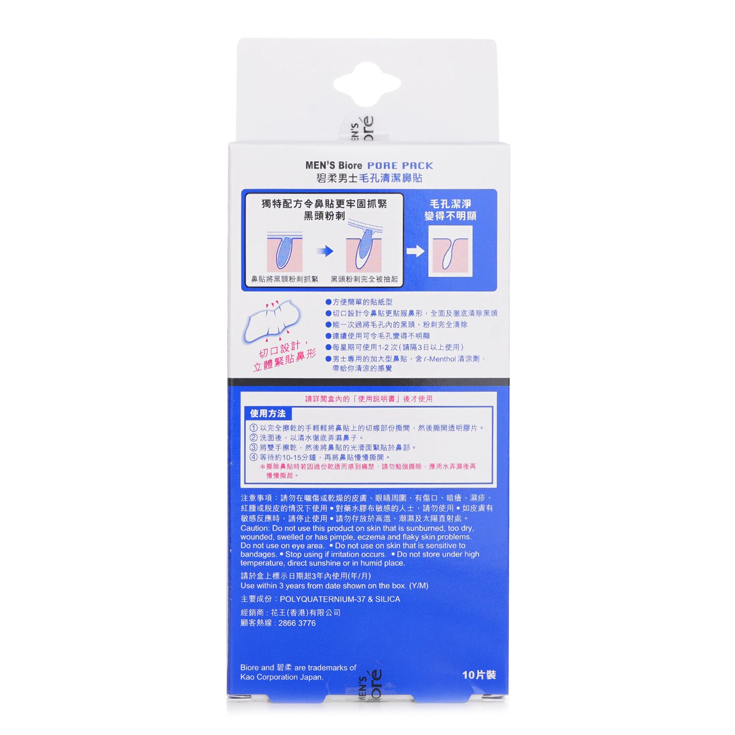 Biore MEN'S Pore Pack 10pcs