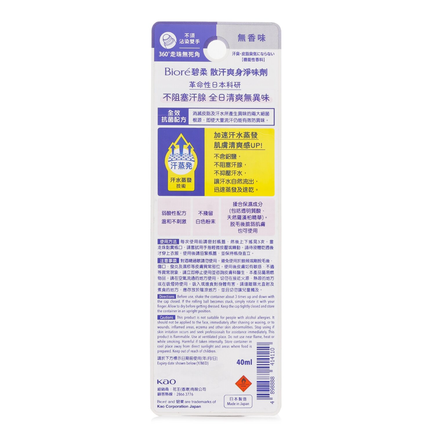 Biore Deodorant Z Roll-On (Unscented) 40ml