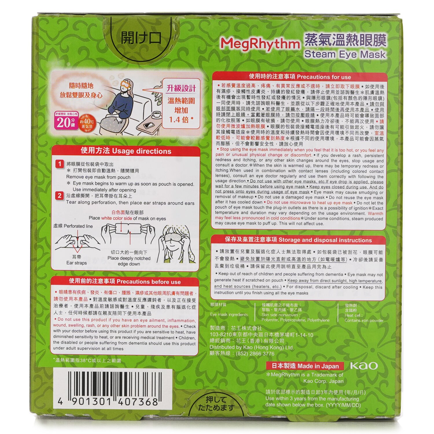 MegRhythm Steam Eye Mask Mugwort 5's