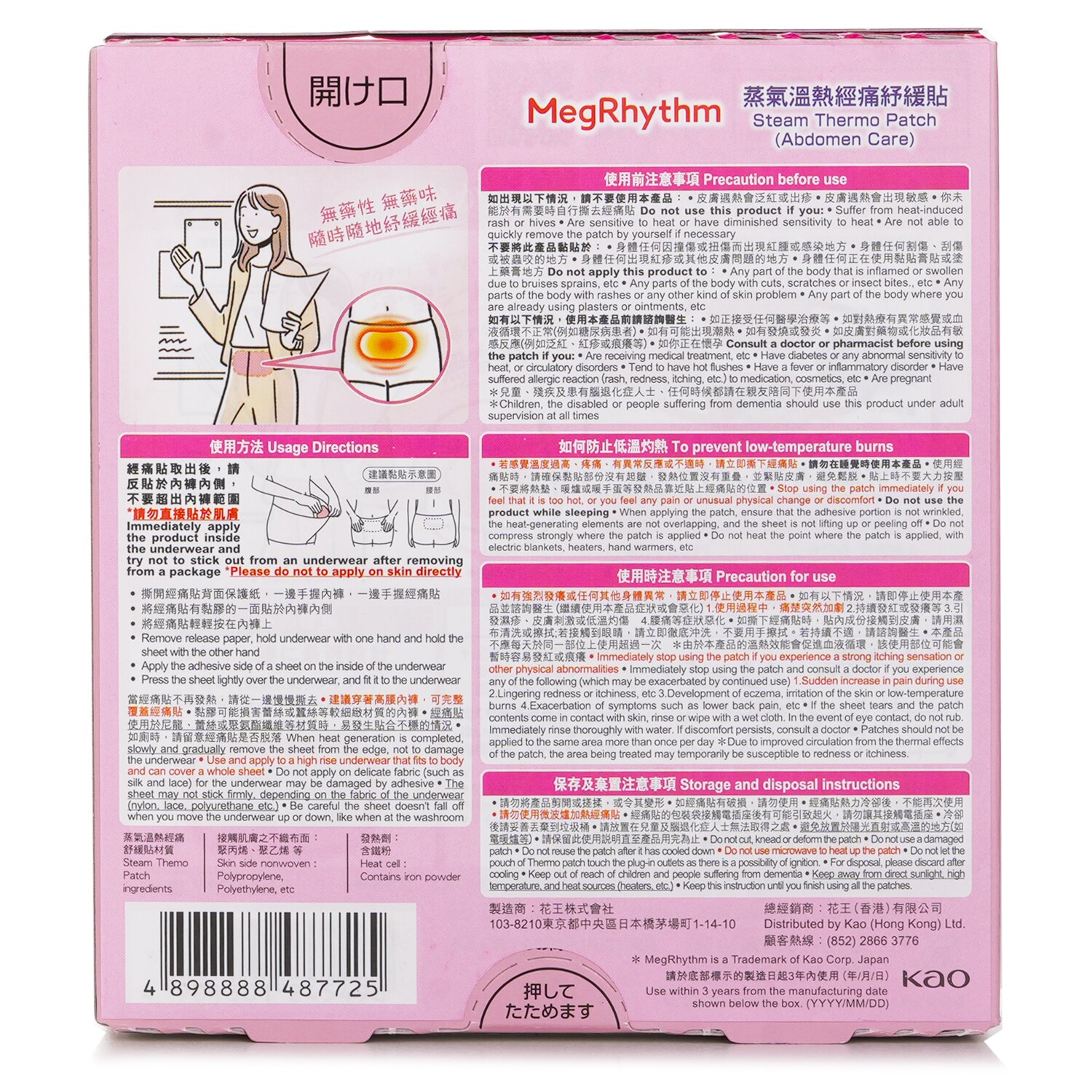 MegRhythm Steam Themo Patch (Abdomen Care) 5pcs