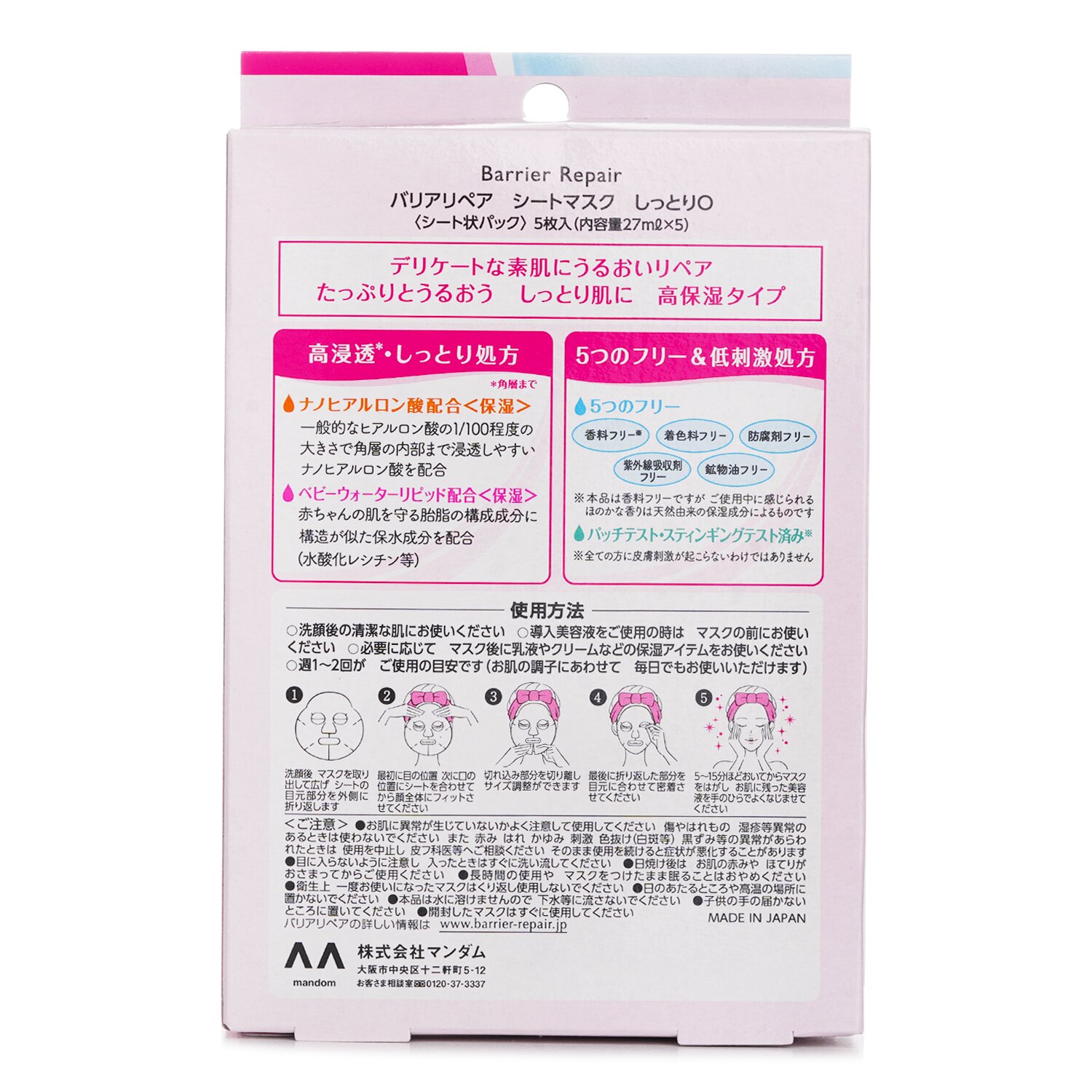 Mandom Barrier Repair Extra Moisture Sheet Mask 5pcs
