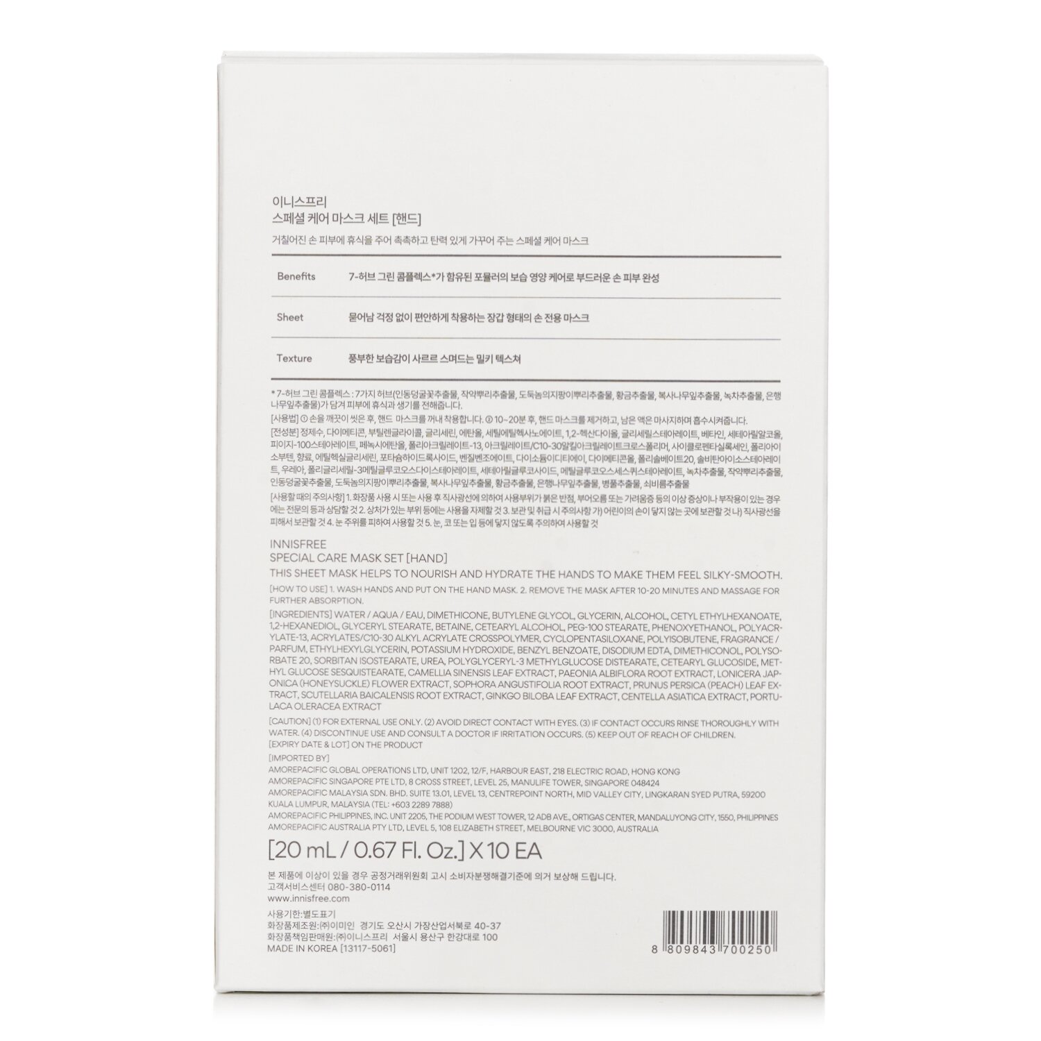 Innisfree Special Care Mask Set Hand Travel Exclusive 20ml x 10sheets