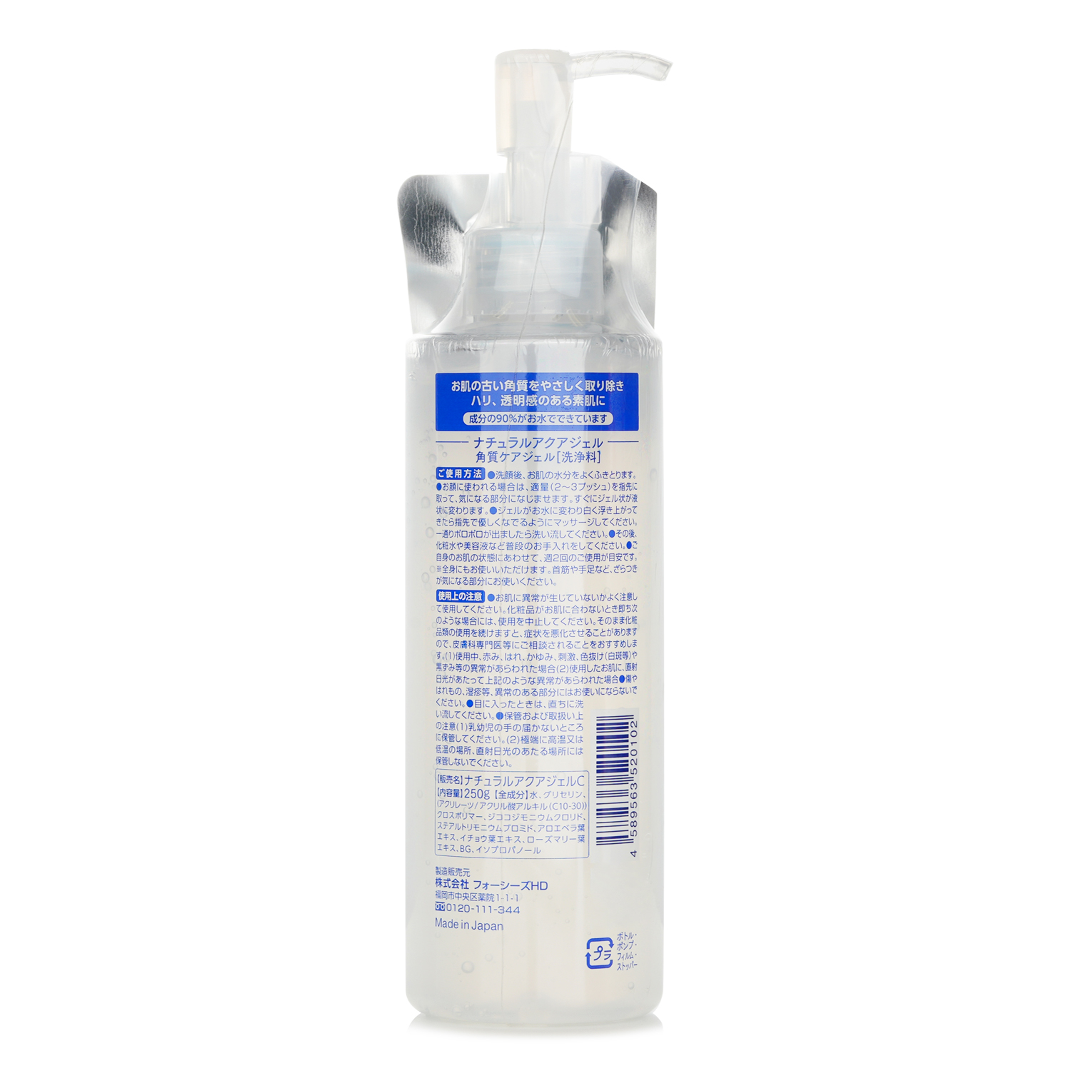 Curel Cure Natural Aqua Gel 250g