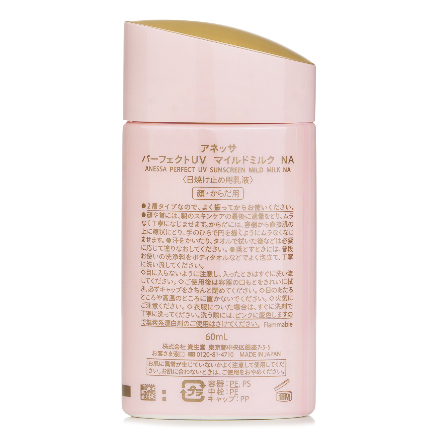 Anessa Perfect UV Sunscreen Mild Milk For Sensitive Skin SPF 50+ PA++++ 60ml