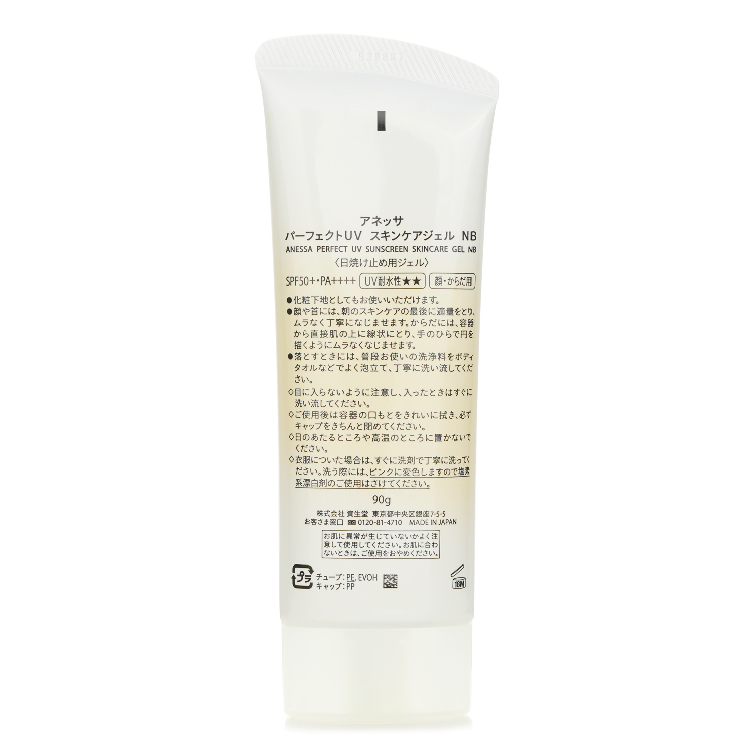 Anessa Perfect UV Sunscreen Skincare Gel SPF 50 PA++++ 90g